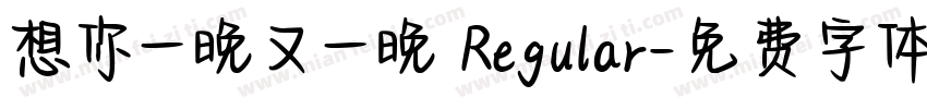 想你一晚又一晚 Regular字体转换